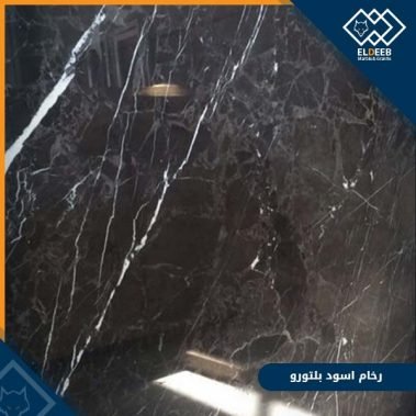 رخام اسود بلتورو مستورد, انواع الجرانيت, انواع الرخام, انواع الرخام والجرانيت, عينات جرانيت, عينات رخام, عينات رخام وجرانيت, انواع الرخام بالصور والاسماء, اسعار الرخام بالصور, انواع الرخام الطبيعي, افضل انواع الرخام, انواع الرخام الاسود, اسماء انواع الرخام بالصور, أنواع الرخام, انواع الرخام والجرانيت بالصور والاسعار, اسماء انواع الرخام, انواع الرخام المستورد, اشكال وانواع الرخام, أنواع الرخام الطبيعي مع الصور, اجود انواع الرخام, جميع انواع الرخام, صور انواع الرخام, افضل انواع رخام الواجهات, اجمل انواع الرخام, أنواع الرخام بالصور, انواع الرخام الاسود للمطابخ, اشكال الرخام وانواعه