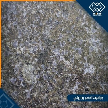 جرانيت برازيلي اخضر مستورد, انواع الجرانيت, انواع الرخام, انواع الرخام والجرانيت, عينات جرانيت, عينات رخام, عينات رخام وجرانيت, انواع الرخام بالصور والاسماء, اسعار الرخام بالصور, انواع الرخام الطبيعي, افضل انواع الرخام, انواع الرخام الاسود, اسماء انواع الرخام بالصور, أنواع الرخام, انواع الرخام والجرانيت بالصور والاسعار, اسماء انواع الرخام, انواع الرخام المستورد, اشكال وانواع الرخام, أنواع الرخام الطبيعي مع الصور, اجود انواع الرخام, جميع انواع الرخام, صور انواع الرخام, افضل انواع رخام الواجهات, اجمل انواع الرخام, أنواع الرخام بالصور, انواع الرخام الاسود للمطابخ, اشكال الرخام وانواعه