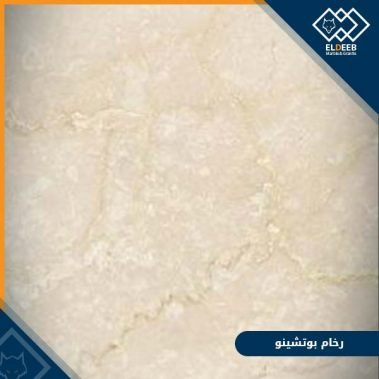 رخام بوتشينو لديكورات الرخام للمنازل والفلل والشقق, انواع الرخام والجرانيت, عينات جرانيت, عينات رخام, عينات رخام وجرانيت, انواع الرخام بالصور والاسماء, اسعار الرخام بالصور, انواع الرخام الطبيعي, افضل انواع الرخام, انواع الرخام الاسود, اسماء انواع الرخام بالصور, أنواع الرخام, انواع الرخام والجرانيت بالصور والاسعار, اسماء انواع الرخام, انواع الرخام المستورد, اشكال وانواع الرخام, أنواع الرخام الطبيعي مع الصور, اجود انواع الرخام, جميع انواع الرخام, صور انواع الرخام, افضل انواع رخام الواجهات, اجمل انواع الرخام, أنواع الرخام بالصور, انواع الرخام الاسود للمطابخ, اشكال الرخام وانواعه