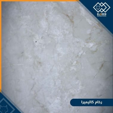 رخام كاليميرا ايطالي, عينات جرانيت, عينات رخام, عينات رخام وجرانيت, انواع الرخام بالصور والاسماء, اسعار الرخام بالصور, انواع الرخام الطبيعي, افضل انواع الرخام, انواع الرخام الاسود, اسماء انواع الرخام بالصور, أنواع الرخام, انواع الرخام والجرانيت بالصور والاسعار, اسماء انواع الرخام, انواع الرخام المستورد, اشكال وانواع الرخام, أنواع الرخام الطبيعي مع الصور, اجود انواع الرخام, جميع انواع الرخام, صور انواع الرخام, افضل انواع رخام الواجهات, اجمل انواع الرخام, أنواع الرخام بالصور, انواع الرخام الاسود للمطابخ, اشكال الرخام وانواعه