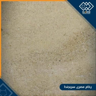 رخام سربجندا مصري رخام رائع في الديكورات الحجرية, عينات رخام, عينات رخام وجرانيت, انواع الرخام بالصور والاسماء, اسعار الرخام بالصور, انواع الرخام الطبيعي, افضل انواع الرخام, انواع الرخام الاسود, اسماء انواع الرخام بالصور, أنواع الرخام, انواع الرخام والجرانيت بالصور والاسعار, اسماء انواع الرخام, انواع الرخام المستورد, اشكال وانواع الرخام, أنواع الرخام الطبيعي مع الصور, اجود انواع الرخام, جميع انواع الرخام, صور انواع الرخام, افضل انواع رخام الواجهات, اجمل انواع الرخام, أنواع الرخام بالصور, انواع الرخام الاسود للمطابخ, اشكال الرخام وانواعه