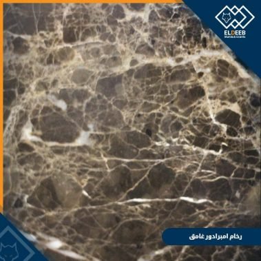 رخام امبرادور غامق بني مستورد, عينات رخام, عينات رخام وجرانيت, انواع الرخام بالصور والاسماء, اسعار الرخام بالصور, انواع الرخام الطبيعي, افضل انواع الرخام, انواع الرخام الاسود, اسماء انواع الرخام بالصور, أنواع الرخام, انواع الرخام والجرانيت بالصور والاسعار, اسماء انواع الرخام, انواع الرخام المستورد, اشكال وانواع الرخام, أنواع الرخام الطبيعي مع الصور, اجود انواع الرخام, جميع انواع الرخام, صور انواع الرخام, افضل انواع رخام الواجهات, اجمل انواع الرخام, أنواع الرخام بالصور, انواع الرخام الاسود للمطابخ, اشكال الرخام وانواعه