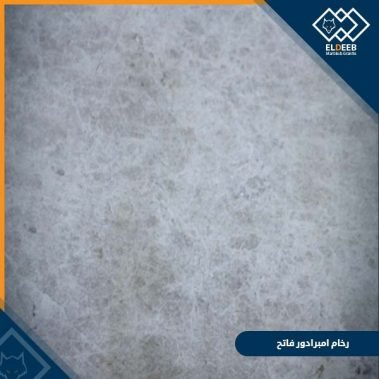 رخام امبرادور فاتح بني مستورد, عينات رخام, عينات رخام وجرانيت, انواع الرخام بالصور والاسماء, اسعار الرخام بالصور, انواع الرخام الطبيعي, افضل انواع الرخام, انواع الرخام الاسود, اسماء انواع الرخام بالصور, أنواع الرخام, انواع الرخام والجرانيت بالصور والاسعار, اسماء انواع الرخام, انواع الرخام المستورد, اشكال وانواع الرخام, أنواع الرخام الطبيعي مع الصور, اجود انواع الرخام, جميع انواع الرخام, صور انواع الرخام, افضل انواع رخام الواجهات, اجمل انواع الرخام, أنواع الرخام بالصور, انواع الرخام الاسود للمطابخ, اشكال الرخام وانواعه