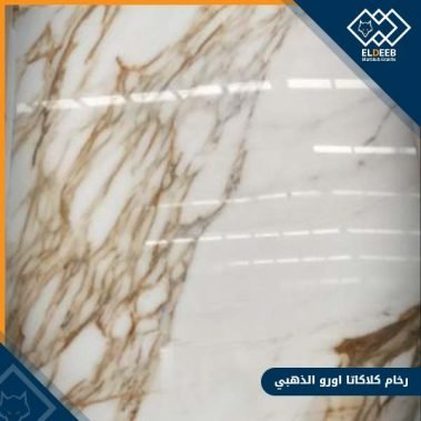 رخام كلاكتا اورو ذهبي مستورد بشكل مُميز للمطابخ والأحواض والدرج, عينات رخام, عينات رخام وجرانيت, انواع الرخام بالصور والاسماء, اسعار الرخام بالصور, انواع الرخام الطبيعي, افضل انواع الرخام, انواع الرخام الاسود, اسماء انواع الرخام بالصور, أنواع الرخام, انواع الرخام والجرانيت بالصور والاسعار, اسماء انواع الرخام, انواع الرخام المستورد, اشكال وانواع الرخام, أنواع الرخام الطبيعي مع الصور, اجود انواع الرخام, جميع انواع الرخام, صور انواع الرخام, افضل انواع رخام الواجهات, اجمل انواع الرخام, أنواع الرخام بالصور, انواع الرخام الاسود للمطابخ, اشكال الرخام وانواعه