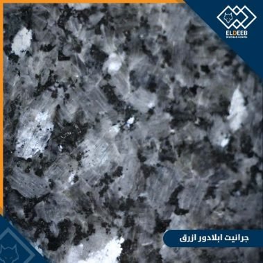 جرانيت ابلادور ازرق مستورد, عينات رخام, عينات رخام وجرانيت, انواع الرخام بالصور والاسماء, اسعار الرخام بالصور, انواع الرخام الطبيعي, افضل انواع الرخام, انواع الرخام الاسود, اسماء انواع الرخام بالصور, أنواع الرخام, انواع الرخام والجرانيت بالصور والاسعار, اسماء انواع الرخام, انواع الرخام المستورد, اشكال وانواع الرخام, أنواع الرخام الطبيعي مع الصور, اجود انواع الرخام, جميع انواع الرخام, صور انواع الرخام, افضل انواع رخام الواجهات, اجمل انواع الرخام, أنواع الرخام بالصور, انواع الرخام الاسود للمطابخ, اشكال الرخام وانواعه