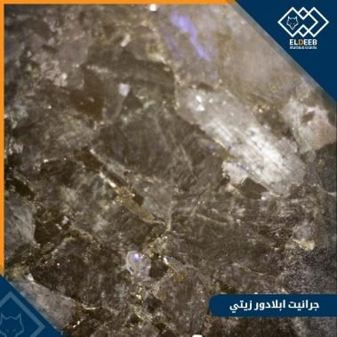 جرانيت ابلادور زيتي للمطابخ المودرن والأحواض الكبيرة, عينات رخام, عينات رخام وجرانيت, انواع الرخام بالصور والاسماء, اسعار الرخام بالصور, انواع الرخام الطبيعي, افضل انواع الرخام, انواع الرخام الاسود, اسماء انواع الرخام بالصور, أنواع الرخام, انواع الرخام والجرانيت بالصور والاسعار, اسماء انواع الرخام, انواع الرخام المستورد, اشكال وانواع الرخام, أنواع الرخام الطبيعي مع الصور, اجود انواع الرخام, جميع انواع الرخام, صور انواع الرخام, افضل انواع رخام الواجهات, اجمل انواع الرخام, أنواع الرخام بالصور, انواع الرخام الاسود للمطابخ, اشكال الرخام وانواعه