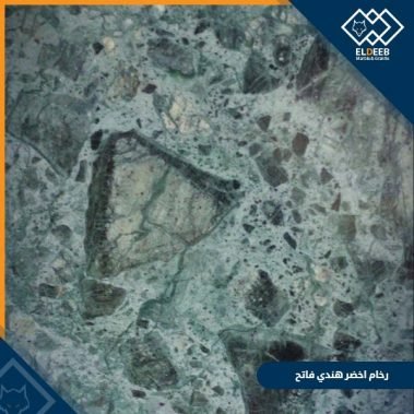 رخام اخضر هندي فاتح مستورد, عينات رخام, عينات رخام وجرانيت, انواع الرخام بالصور والاسماء, اسعار الرخام بالصور, انواع الرخام الطبيعي, افضل انواع الرخام, انواع الرخام الاسود, اسماء انواع الرخام بالصور, أنواع الرخام, انواع الرخام والجرانيت بالصور والاسعار, اسماء انواع الرخام, انواع الرخام المستورد, اشكال وانواع الرخام, أنواع الرخام الطبيعي مع الصور, اجود انواع الرخام, جميع انواع الرخام, صور انواع الرخام, افضل انواع رخام الواجهات, اجمل انواع الرخام, أنواع الرخام بالصور, انواع الرخام الاسود للمطابخ, اشكال الرخام وانواعه