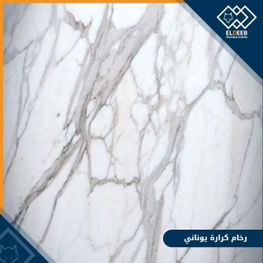 رخام ابيض كرارة يوناني مُتميز للمطبخ والحمام, عينات جرانيت, عينات رخام, عينات رخام وجرانيت, انواع الرخام بالصور والاسماء, اسعار الرخام بالصور, انواع الرخام الطبيعي, افضل انواع الرخام, انواع الرخام الاسود, اسماء انواع الرخام بالصور, أنواع الرخام, انواع الرخام والجرانيت بالصور والاسعار, اسماء انواع الرخام, انواع الرخام المستورد, اشكال وانواع الرخام, أنواع الرخام الطبيعي مع الصور, اجود انواع الرخام, جميع انواع الرخام, صور انواع الرخام, افضل انواع رخام الواجهات, اجمل انواع الرخام, أنواع الرخام بالصور, انواع الرخام الاسود للمطابخ, اشكال الرخام وانواعه