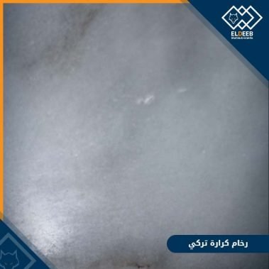 رخام كرارة ابيض تركي مستورد يتم استخدامه في المطابخ والاحواض والأرضيات والحوائط, عينات رخام, عينات رخام وجرانيت, انواع الرخام بالصور والاسماء, اسعار الرخام بالصور, انواع الرخام الطبيعي, افضل انواع الرخام, انواع الرخام الاسود, اسماء انواع الرخام بالصور, أنواع الرخام, انواع الرخام والجرانيت بالصور والاسعار, اسماء انواع الرخام, انواع الرخام المستورد, اشكال وانواع الرخام, أنواع الرخام الطبيعي مع الصور, اجود انواع الرخام, جميع انواع الرخام, صور انواع الرخام, افضل انواع رخام الواجهات, اجمل انواع الرخام, أنواع الرخام بالصور, انواع الرخام الاسود للمطابخ, اشكال الرخام وانواعه