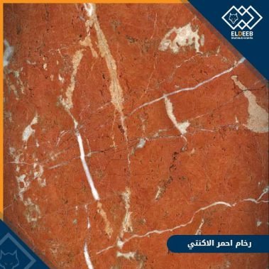 رخام احمر اليكانتي لديكورات الرخام الداخلية, عينات رخام, عينات رخام وجرانيت, انواع الرخام بالصور والاسماء, اسعار الرخام بالصور, انواع الرخام الطبيعي, افضل انواع الرخام, انواع الرخام الاسود, اسماء انواع الرخام بالصور, أنواع الرخام, انواع الرخام والجرانيت بالصور والاسعار, اسماء انواع الرخام, انواع الرخام المستورد, اشكال وانواع الرخام, أنواع الرخام الطبيعي مع الصور, اجود انواع الرخام, جميع انواع الرخام, صور انواع الرخام, افضل انواع رخام الواجهات, اجمل انواع الرخام, أنواع الرخام بالصور, انواع الرخام الاسود للمطابخ, اشكال الرخام وانواعه