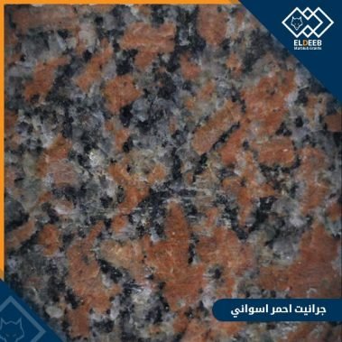 جرانيت احمر اسواني مصري, عينات رخام, عينات رخام وجرانيت, انواع الرخام بالصور والاسماء, اسعار الرخام بالصور, انواع الرخام الطبيعي, افضل انواع الرخام, انواع الرخام الاسود, اسماء انواع الرخام بالصور, أنواع الرخام, انواع الرخام والجرانيت بالصور والاسعار, اسماء انواع الرخام, انواع الرخام المستورد, اشكال وانواع الرخام, أنواع الرخام الطبيعي مع الصور, اجود انواع الرخام, جميع انواع الرخام, صور انواع الرخام, افضل انواع رخام الواجهات, اجمل انواع الرخام, أنواع الرخام بالصور, انواع الرخام الاسود للمطابخ, اشكال الرخام وانواعه