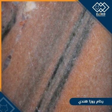 رخام روزا هندي مستورد لديكورات الرخام, عينات رخام, عينات رخام وجرانيت, انواع الرخام بالصور والاسماء, اسعار الرخام بالصور, انواع الرخام الطبيعي, افضل انواع الرخام, انواع الرخام الاسود, اسماء انواع الرخام بالصور, أنواع الرخام, انواع الرخام والجرانيت بالصور والاسعار, اسماء انواع الرخام, انواع الرخام المستورد, اشكال وانواع الرخام, أنواع الرخام الطبيعي مع الصور, اجود انواع الرخام, جميع انواع الرخام, صور انواع الرخام, افضل انواع رخام الواجهات, اجمل انواع الرخام, أنواع الرخام بالصور, انواع الرخام الاسود للمطابخ, اشكال الرخام وانواعه