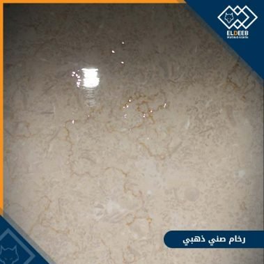 رخام صني ذهبي مصري, انواع الرخام, انواع الرخام والجرانيت, عينات جرانيت, عينات رخام, عينات رخام وجرانيت, انواع الرخام بالصور والاسماء, اسعار الرخام بالصور, انواع الرخام الطبيعي, افضل انواع الرخام, انواع الرخام الاسود, اسماء انواع الرخام بالصور, أنواع الرخام, انواع الرخام والجرانيت بالصور والاسعار, اسماء انواع الرخام, انواع الرخام المستورد, اشكال وانواع الرخام, أنواع الرخام الطبيعي مع الصور, اجود انواع الرخام, جميع انواع الرخام, صور انواع الرخام, افضل انواع رخام الواجهات, اجمل انواع الرخام, أنواع الرخام بالصور, انواع الرخام الاسود للمطابخ, اشكال الرخام وانواعه