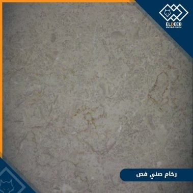 رخام صني فص من اضمن ارخص انواع الرخام المصري, انواع الرخام, انواع الرخام والجرانيت, عينات جرانيت, عينات رخام, عينات رخام وجرانيت, انواع الرخام بالصور والاسماء, اسعار الرخام بالصور, انواع الرخام الطبيعي, افضل انواع الرخام, انواع الرخام الاسود, اسماء انواع الرخام بالصور, أنواع الرخام, انواع الرخام والجرانيت بالصور والاسعار, اسماء انواع الرخام, انواع الرخام المستورد, اشكال وانواع الرخام, أنواع الرخام الطبيعي مع الصور, اجود انواع الرخام, جميع انواع الرخام, صور انواع الرخام, افضل انواع رخام الواجهات, اجمل انواع الرخام, أنواع الرخام بالصور, انواع الرخام الاسود للمطابخ, اشكال الرخام وانواعه