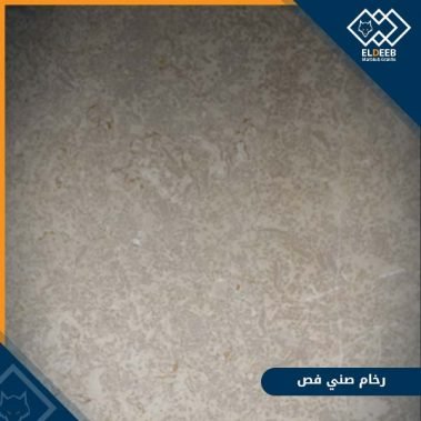 رخام صني, انواع الرخام, انواع الرخام والجرانيت, عينات جرانيت, عينات رخام, عينات رخام وجرانيت, انواع الرخام بالصور والاسماء, اسعار الرخام بالصور, انواع الرخام الطبيعي, افضل انواع الرخام, انواع الرخام الاسود, اسماء انواع الرخام بالصور, أنواع الرخام, انواع الرخام والجرانيت بالصور والاسعار, اسماء انواع الرخام, انواع الرخام المستورد, اشكال وانواع الرخام, أنواع الرخام الطبيعي مع الصور, اجود انواع الرخام, جميع انواع الرخام, صور انواع الرخام, افضل انواع رخام الواجهات, اجمل انواع الرخام, أنواع الرخام بالصور, انواع الرخام الاسود للمطابخ, اشكال الرخام وانواعه