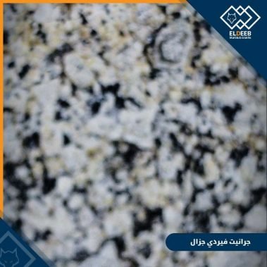 جرانيت فيردي غزال, انواع الرخام, انواع الرخام والجرانيت, عينات جرانيت, عينات رخام, عينات رخام وجرانيت, انواع الرخام بالصور والاسماء, اسعار الرخام بالصور, انواع الرخام الطبيعي, افضل انواع الرخام, انواع الرخام الاسود, اسماء انواع الرخام بالصور, أنواع الرخام, انواع الرخام والجرانيت بالصور والاسعار, اسماء انواع الرخام, انواع الرخام المستورد, اشكال وانواع الرخام, أنواع الرخام الطبيعي مع الصور, اجود انواع الرخام, جميع انواع الرخام, صور انواع الرخام, افضل انواع رخام الواجهات, اجمل انواع الرخام, أنواع الرخام بالصور, انواع الرخام الاسود للمطابخ, اشكال الرخام وانواعه