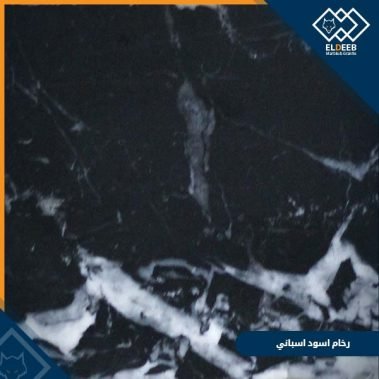 رخام اسود اسباني مستورد للمطابخ والحمام والارضيات والحوائط, انواع الجرانيت, انواع الرخام, انواع الرخام والجرانيت, عينات جرانيت, عينات رخام, عينات رخام وجرانيت, انواع الرخام بالصور والاسماء, اسعار الرخام بالصور, انواع الرخام الطبيعي, افضل انواع الرخام, انواع الرخام الاسود, اسماء انواع الرخام بالصور, أنواع الرخام, انواع الرخام والجرانيت بالصور والاسعار, اسماء انواع الرخام, انواع الرخام المستورد, اشكال وانواع الرخام, أنواع الرخام الطبيعي مع الصور, اجود انواع الرخام, جميع انواع الرخام, صور انواع الرخام, افضل انواع رخام الواجهات, اجمل انواع الرخام, أنواع الرخام بالصور, انواع الرخام الاسود للمطابخ, اشكال الرخام وانواعه