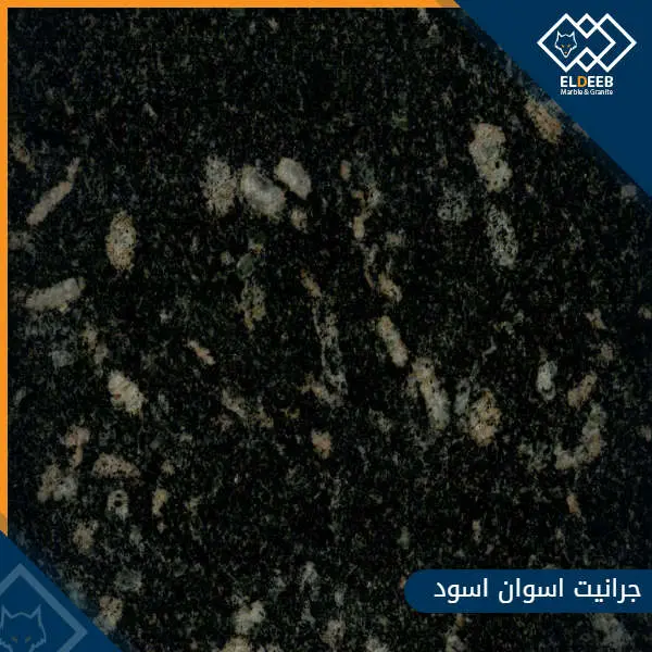 جرانيت اسوان اسود مستورد, انواع الجرانيت, انواع الرخام, انواع الرخام والجرانيت, عينات جرانيت, عينات رخام, عينات رخام وجرانيت, انواع الرخام بالصور والاسماء, اسعار الرخام بالصور, انواع الرخام الطبيعي, افضل انواع الرخام, انواع الرخام الاسود, اسماء انواع الرخام بالصور, أنواع الرخام, انواع الرخام والجرانيت بالصور والاسعار, اسماء انواع الرخام, انواع الرخام المستورد, اشكال وانواع الرخام, أنواع الرخام الطبيعي مع الصور, اجود انواع الرخام, جميع انواع الرخام, صور انواع الرخام, افضل انواع رخام الواجهات, اجمل انواع الرخام, أنواع الرخام بالصور, انواع الرخام الاسود للمطابخ, اشكال الرخام وانواعه