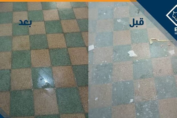 تنظيف البلاط الموزايكو من الاسمنت تنظيف البلاط الموزايكو من الاسمنت, تنظيف البلاط من الاسمنت,ازالة الاسمنت من البلاط, جلى البلاط الموزايكو, تلميع البلاط الموزايكو, طريقة تنظيف البلاط الموزايكو من الاسمنت, طرق تنظيف البلاط من الاسمنت, افضل طرق تنظيف بلاط الموزايكو, كيفية ازالة الاسمنت من البلاط